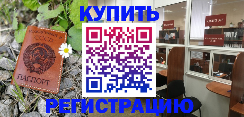 прописка ребенка в Абдулино