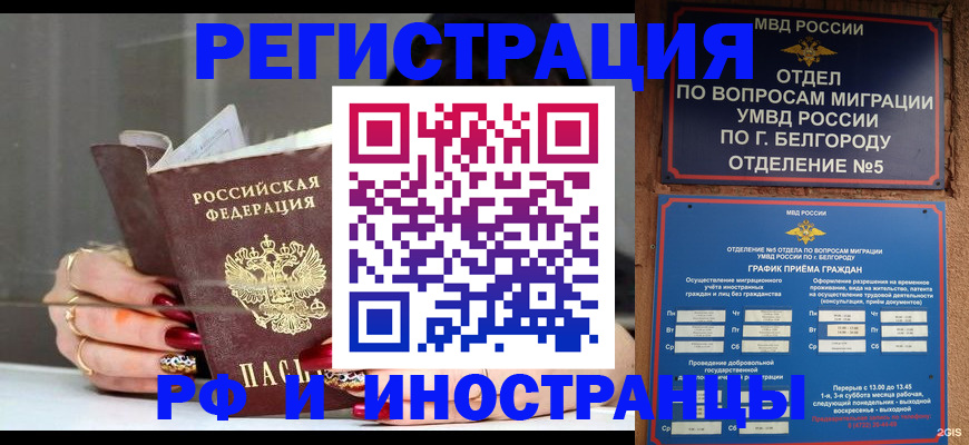 прописка в Абдулино