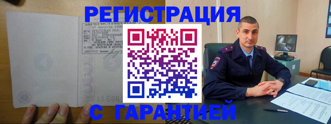 прописка штамп в Абдулино