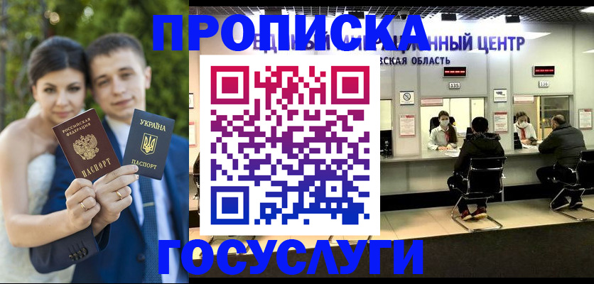 прописка штамп в Абдулино