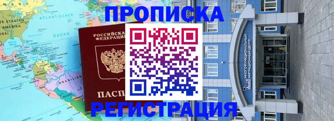 прописка законно в Абдулино
