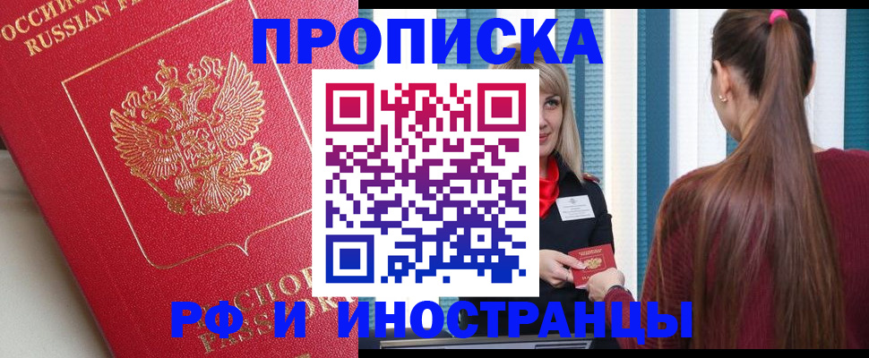 прописка в квартире в Абдулино