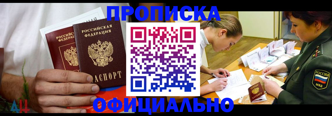 временная прописка в Абдулино