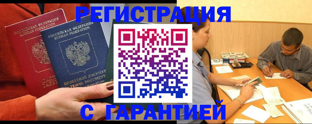 прописка паспорт в Абдулино