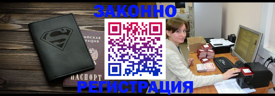 временная регистрация для всех в Абдулино
